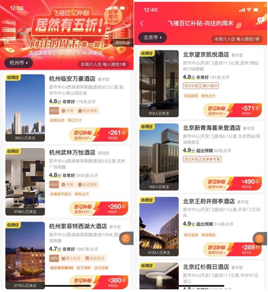 飛豬百億補(bǔ)貼